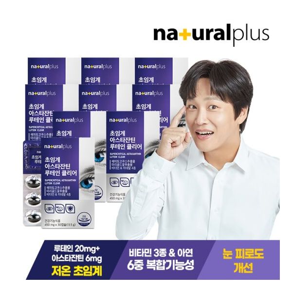 <b>내츄럴플러스</b> 초임계 아스타잔틴루테인 클리어 9박스<b>눈피로</b>개선