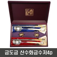 GOLD 산수화금수저 4p 금도금 수저세트 수저선물세트