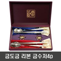 GOLD 리본금수저 4p 금도금 수저세트 수저선물세트