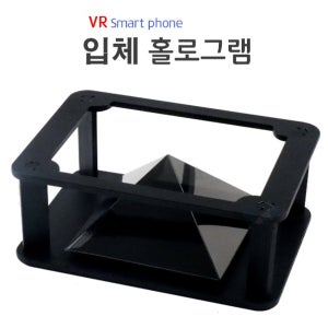 VR 스마트폰 입체홀로그램(완성품)