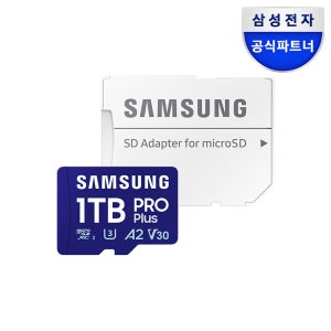 삼성전자 마이크로SD카드 PRO PLUS 1TB MB-MD1T0SA/APC