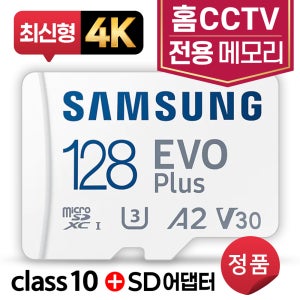 이글루캠 S8 AI 홈카메라 홈캠CCTV전용 메모리SD카드 삼성 128GB