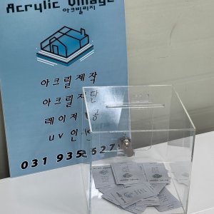 아크릴모금함 투표함 추첨함 맞춤제작 자물쇠내장형