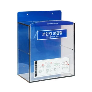 보안경보관함 PC보관함 CS-141S-4 산업안전용품 고글보안경 벽부착 벽거치 벽걸이 슬라이드
