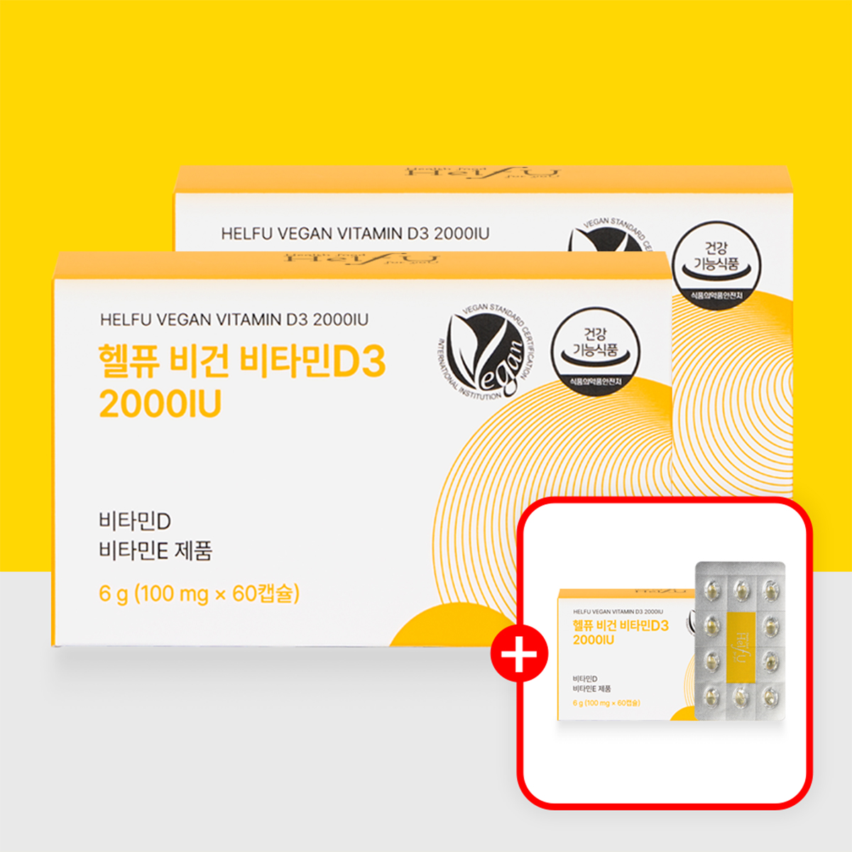 [2+1] 비건 임산부 <b>비타민D3</b> 2000IU 60캡슐, 3개