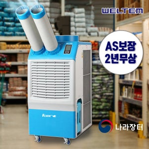 웰템 코끼리 산업용 이동식에어컨 실외기없는 야외 창고 캠핑 공장 2구 WPC-4900P