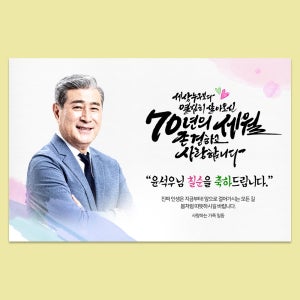 칠순현수막 고희연 생신 잔치 플랜카드 현수막 제작 G20 스케치수채화 100X70cm