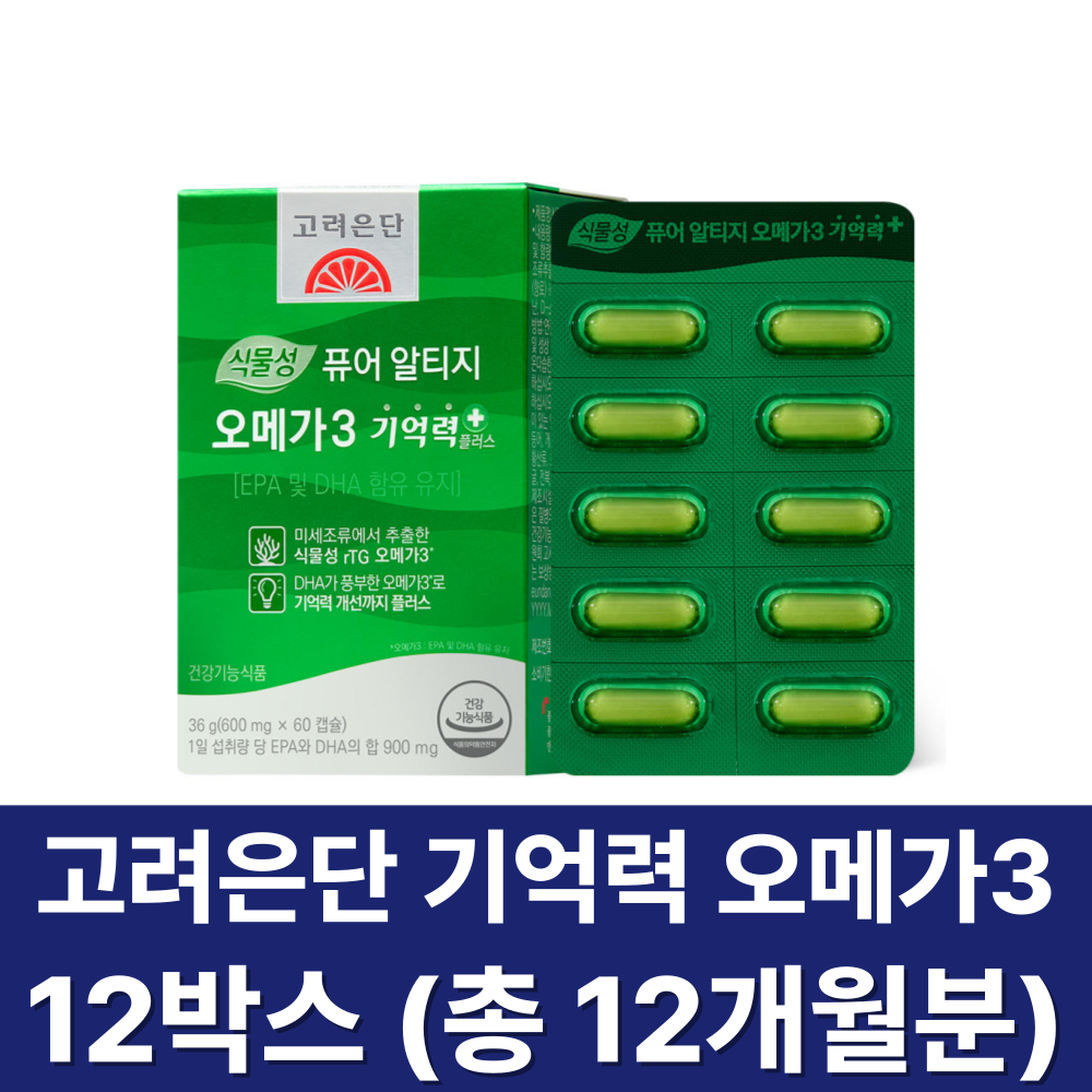 <b>고려은단</b> 식물성 퓨어 알티지 유재석 오메가3 <b>기억력</b>+ 30캡슐, 12개