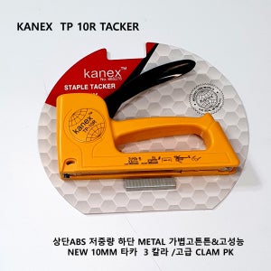 타카 뉴 고성능 &저중량& 팬시3칼라 하단스틸 상단 ABS 슈퍼파워 각종 타카침 핀 손