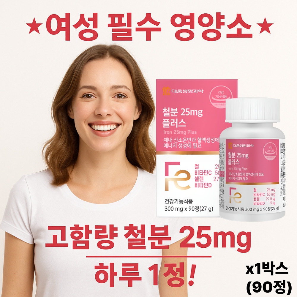 가임기철분제 <b>임산부</b> 수유부 출산후 여성 성장기 코피 어지럼증 <b>대웅제약</b> 90캡슐, 1개