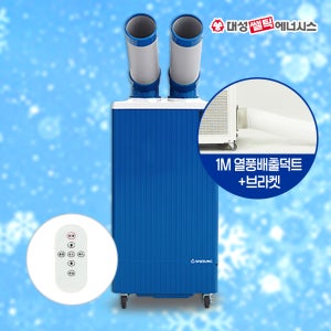 대성쎌틱 실속형 에어컨 이동식 업소 주방 미니에어컨 증발식 2구 DSA-5218G