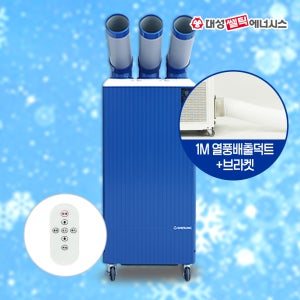 대성쎌틱 실속형 에어컨 이동식 업소 주방 미니에어컨 증발식 3구 DSA-5323G