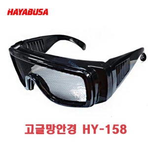 하야부사 고글망안경 HY-158 신제품 (MESH타입) 통풍원할 눈보호 망사보안경 제초