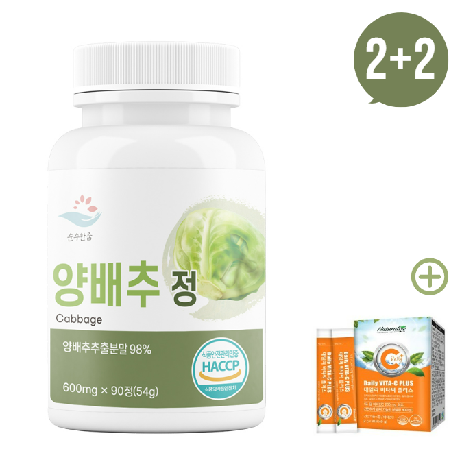 2+2 [순수한줌] 순수한줌 양배추 90정