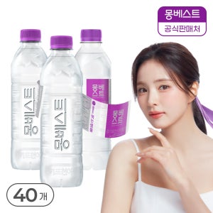 [몽베스트] 생수 500mL 40개(유/무라벨 랜덤 발송)
