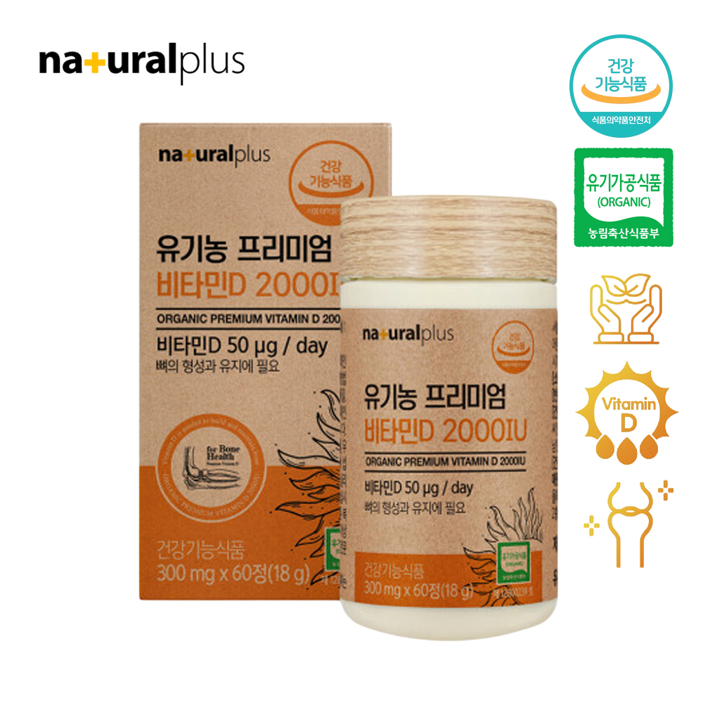 프리미엄 비타민D 2000IU