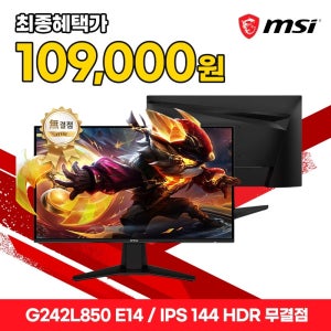MSI PC모니터 24인치 게이밍 모니터 144Hz FHD 60cm G242L850 E14