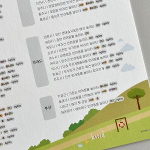 (반려견 놀이터 82곳)강아지 책 입양 준비물 키우는 방법 장난감 간식 노령견 사료