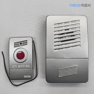 타로시 국산 시온전자 FM무선 차임벨 초인종 도어벨 호출벨 건전지 포함