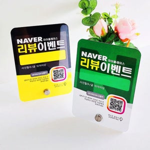 영수증 리뷰 이벤트 큐알 qr코드 스티커 방문자 미니배너 아크릴 스탠드 테이블 S공백형