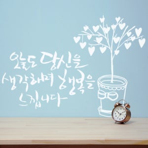 장덕수시트지 ih445-오늘도 당신을 생각하며 행복을 느낍니다_그래픽스티커