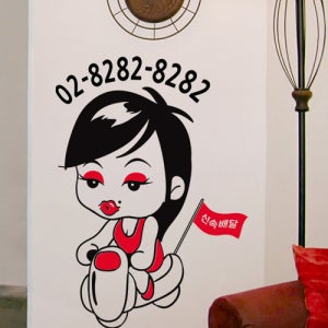 장덕수시트지 ia048-신속배달미스김_전화번호주문제작(대형)그래픽스티커_그래픽스티커