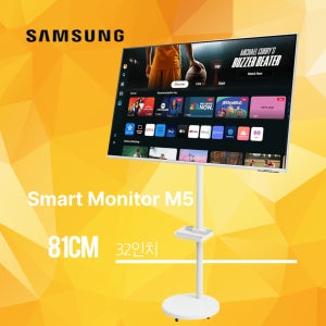 삼성 삼탠바이미 M5 81cm(32인치) 스마트모니터+거치대세트 원룸티비 글램핑 캠핑 LS32DM503EKXKR