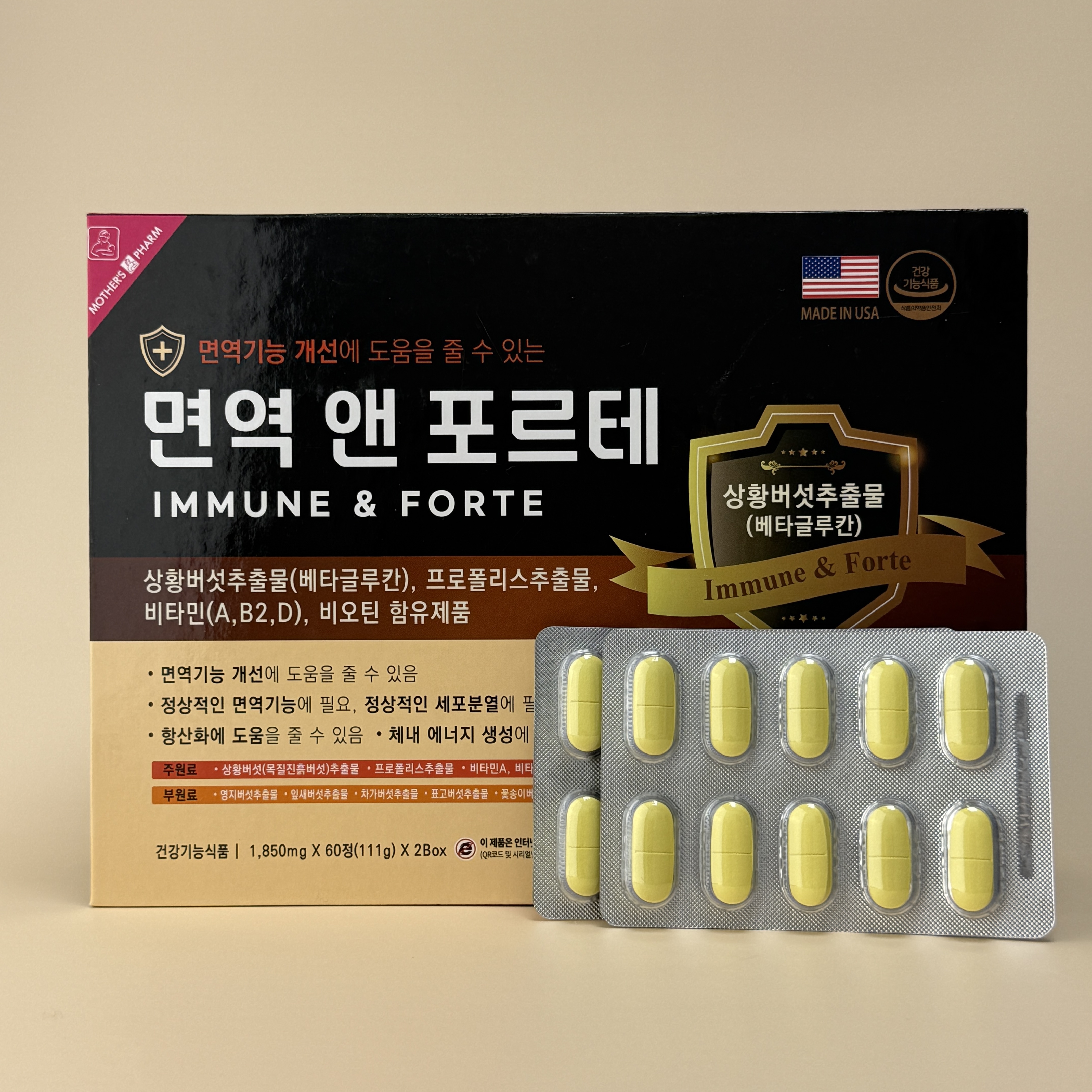 면역 앤 포르테