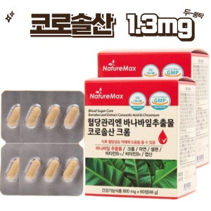 혈당관리 네이처맥스 바나바잎추출물 코로솔산 크롬 혈당혈압 2통 4개월분