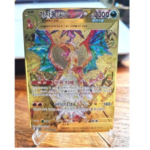 포켓몬카드 한글 리자몽ex흑자몽 테라스탈 메탈카드 리미티드