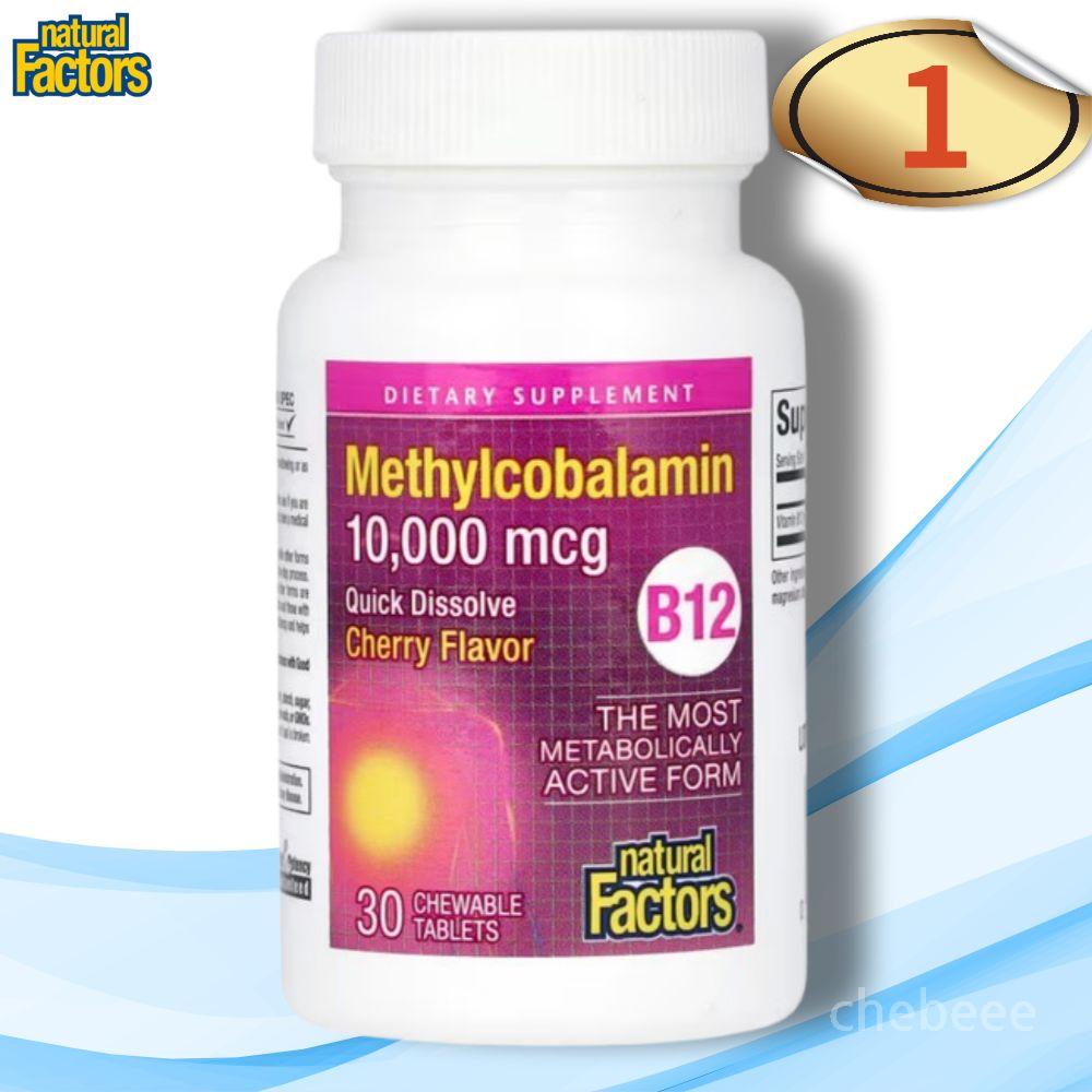 내추럴팩터스 비타민 <b>B12 메틸코발라민 10000mcg</b> 츄어블 30정