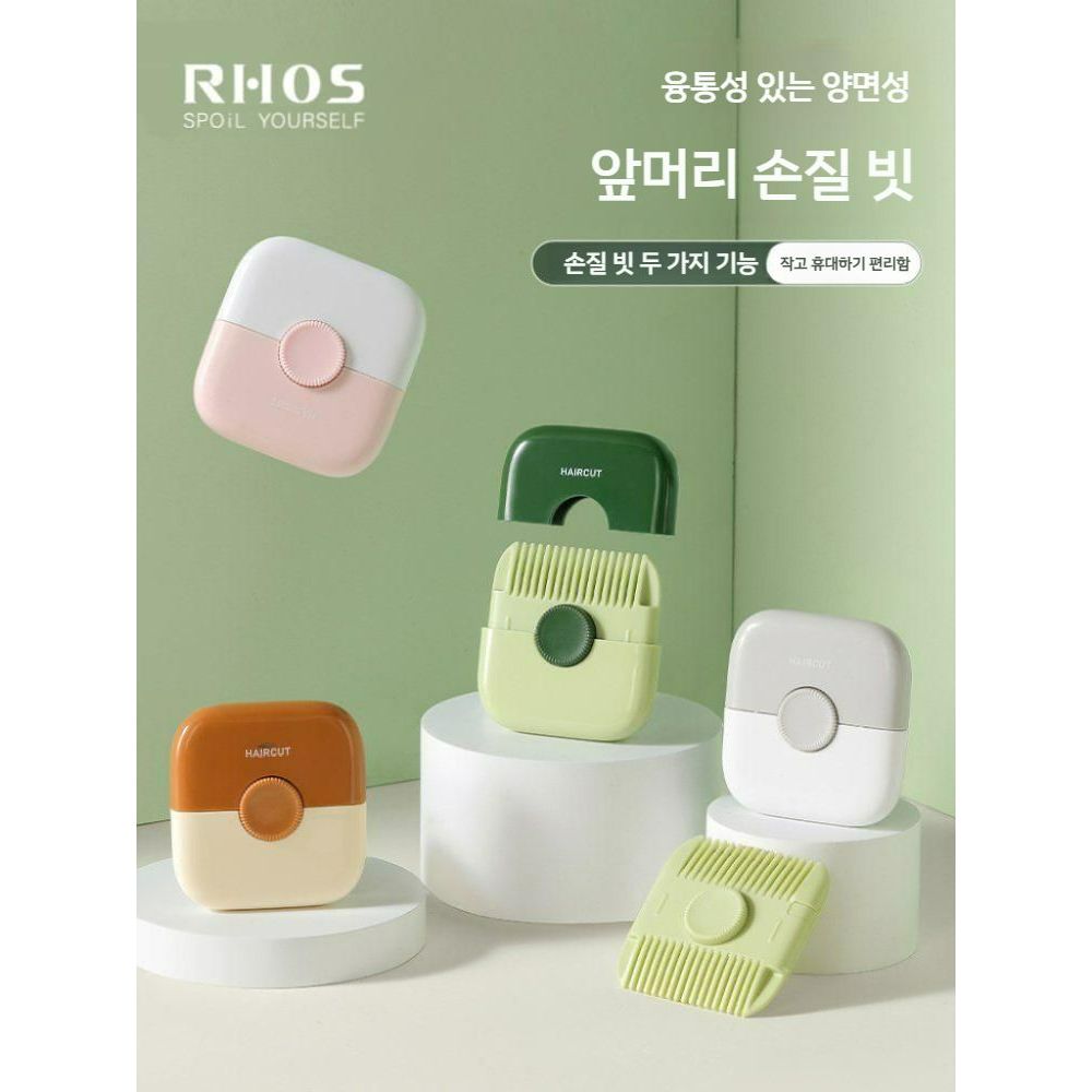 애기머리 이발 어린이 빗 성인 뱅 트리머 휴대용 소녀 블레이드 2개