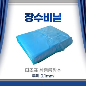 하우스비닐 15m x 80m 대형 비닐하우스 장수 0.1 타조표