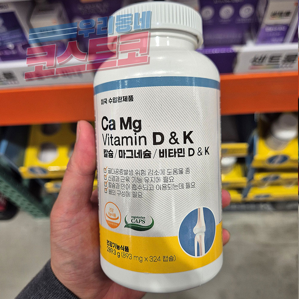 코스트코 영양제 네츄럴라이프 <b>칼슘 마그네슘 비타민D</b> 324캡슐