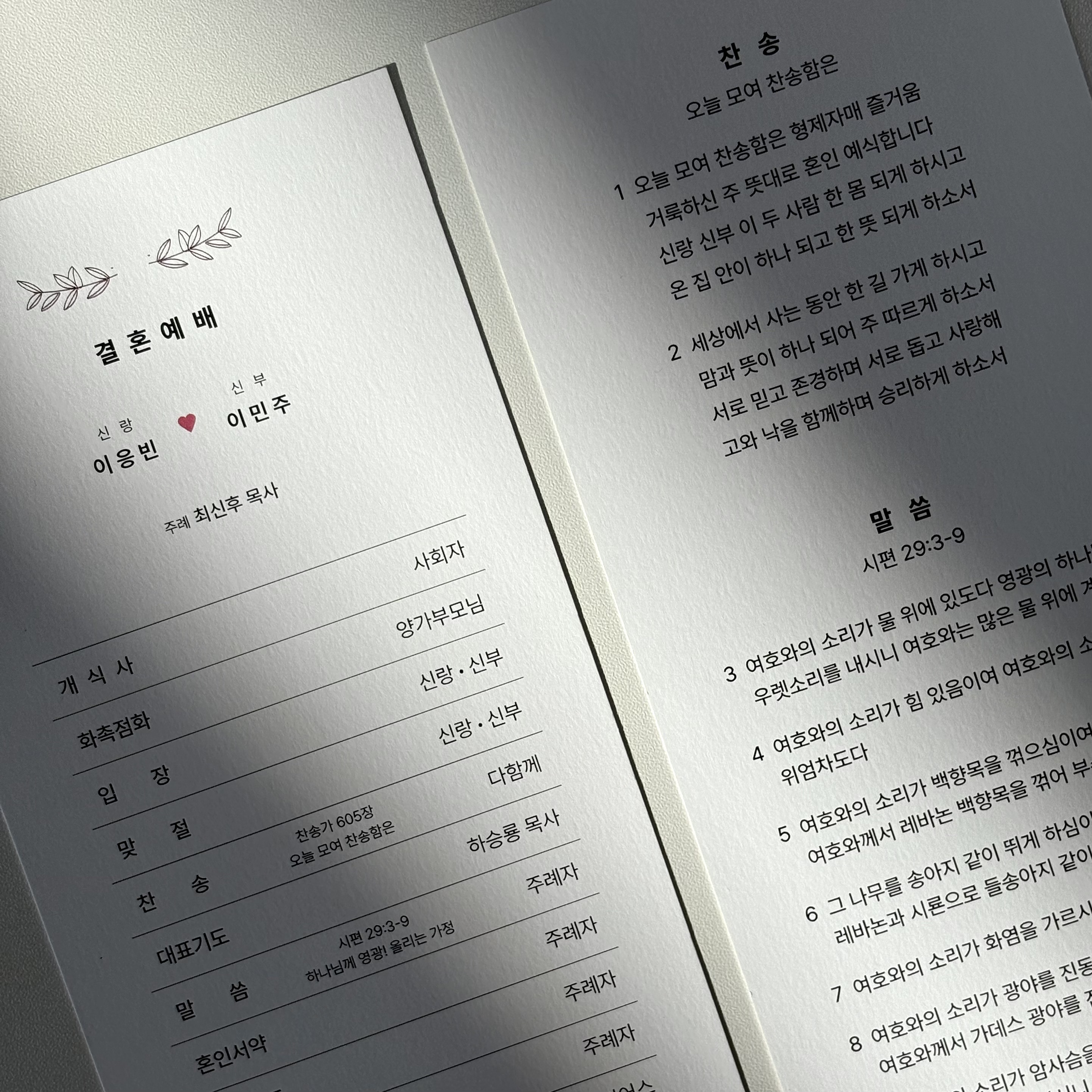 결혼예배 스몰웨딩 호텔예식 식순지 50매 / 추가금 없음
