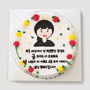 이름삼행시 레터링케이크 다음날택배로받는 엄마 아빠 연인 생일케이크
