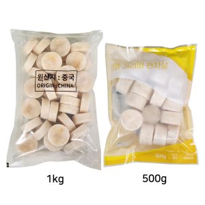 냉동 손질 부드러운 가리비관자 10/20 1kg 500g 중국산 버터구이 캠핑 코스요리 일식 파스타 해물찜 개아지살