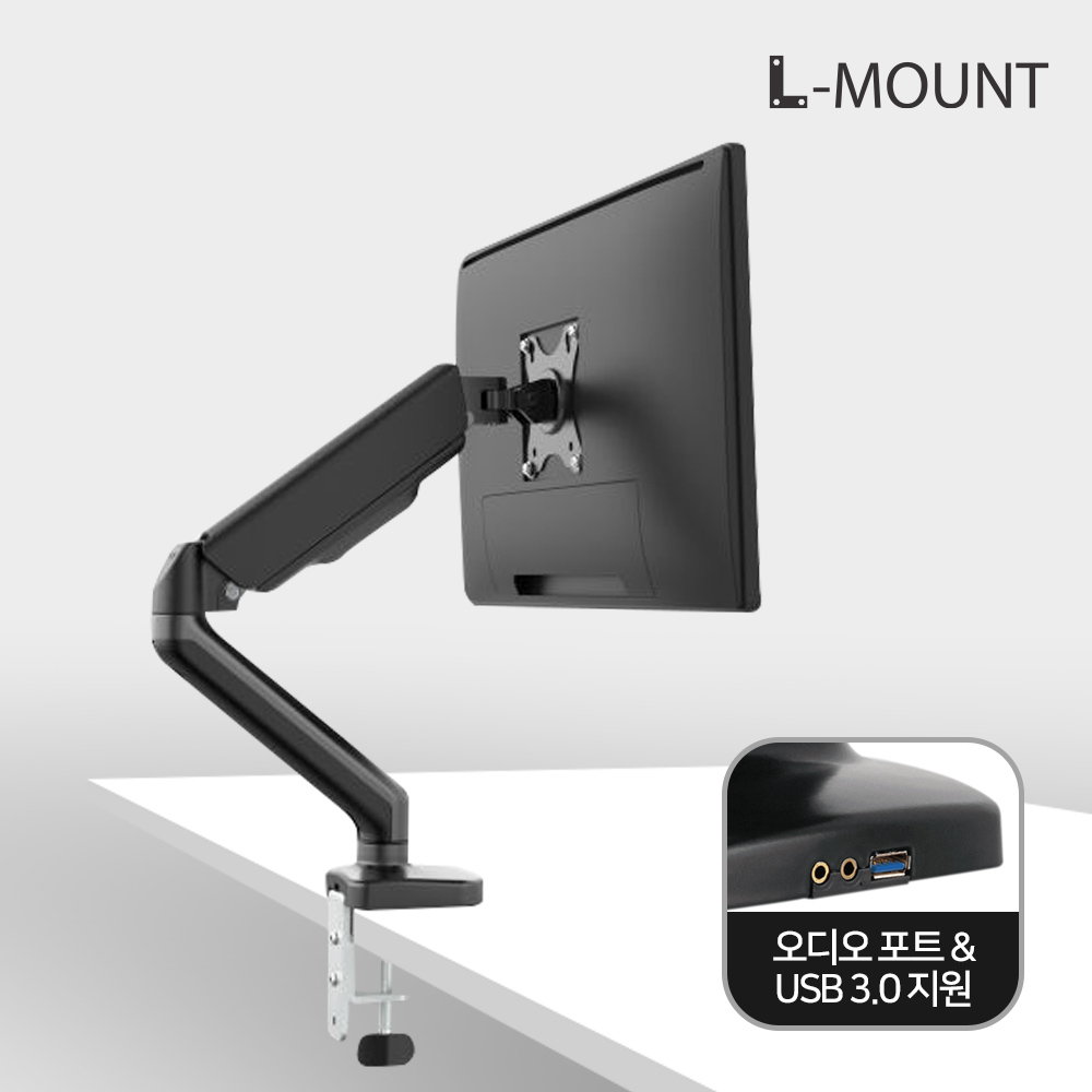 엘마운트 APL-12U3 싱글 모니터암거치대 <b>가스</b><b>스프링</b> 오디오 USB포트