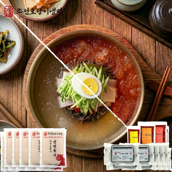 (오늘발송)조선호랑이냉면 물냉면 매운 불냉면, 비빔냉면 5인분 밀키트 세트