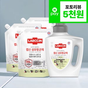 [슈퍼적립] 랩신 섬유항균제 소독 섬유유연제 센서티브 2L용기+1.5L파우치X3개