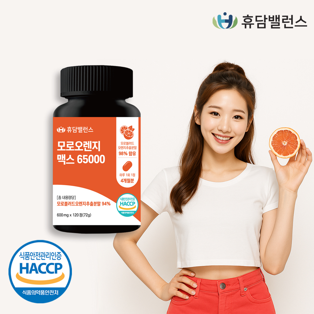초고함량 <b>블러드</b> <b>모로오렌지</b> 농축 분말 보조제 4개월 40대