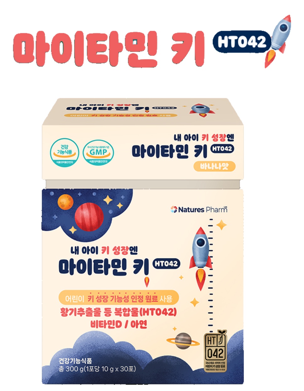 마이타민 키 어린이 키 <b>성장</b> 황기추출물HT042 복합영양제
