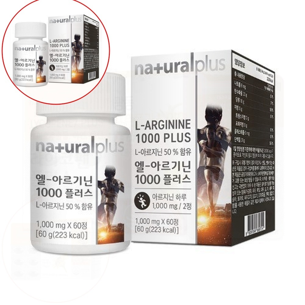 아르기닌 1000mg 60정 남성 혈관 활력 영양제 운동 단백질