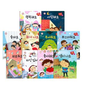 아기 전집 유아 그림책 세트 어린이책 조카 선물, 첫 말하기 감정표현 동화 10권