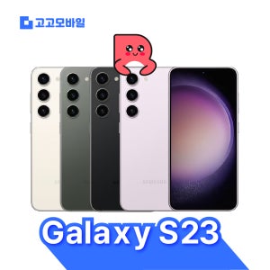 삼성 갤럭시 S23 512GB 전시폰 미개봉 / LGU+