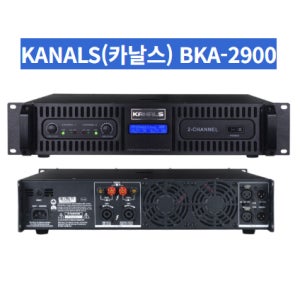 카날스 전문가용 파워 앰프 2채널 BKA-2900 방송용 행사용 스튜디오용