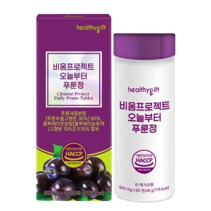 [런칭 특가] 비움프로젝트 오늘부터 푸룬정 식약처 HACCP 인증 60정