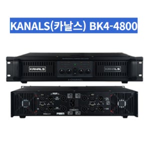 카날스 전문가용 파워 앰프 시스템 4채널 BK4-4800 방송용 인터넷 행사용 공연용