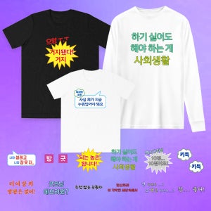 [인쇄비포함] 웃긴 티셔츠 밈 짤 주문제작 커스텀 티 드립 자막 단체티