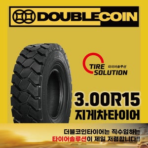 3.00R15 더블코인REM6 지게차타이어
